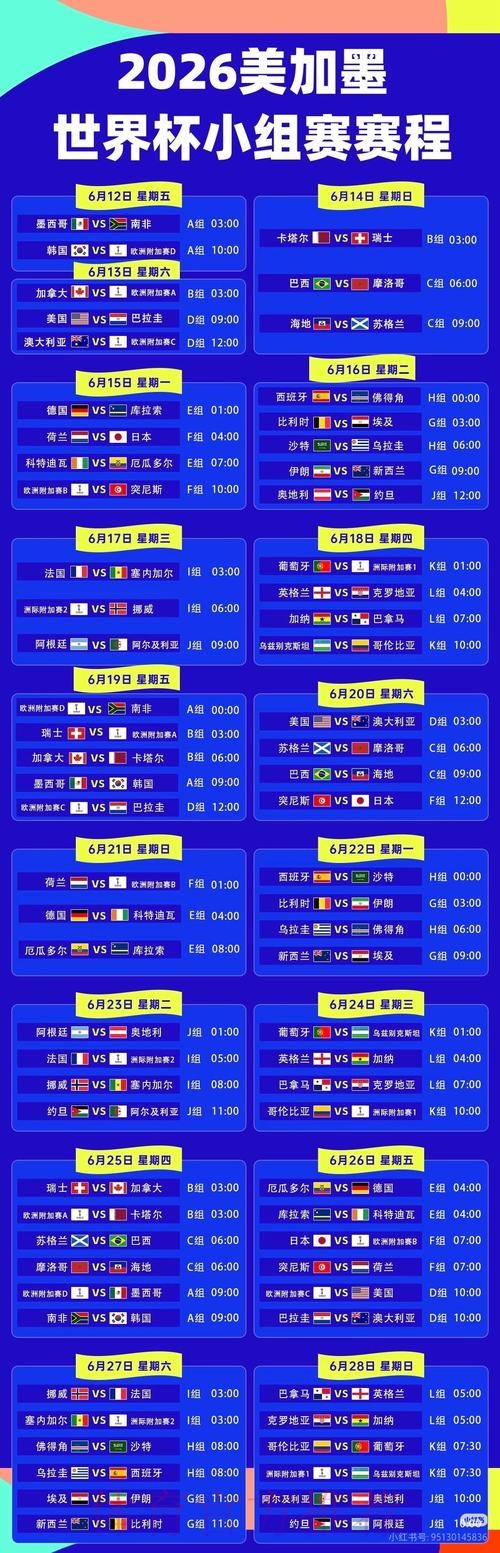 2026世界杯直播高清版实时赛程直播平台