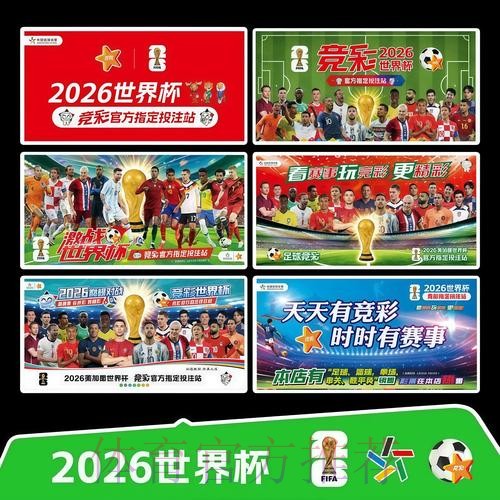 2026世界杯每日赛程完整版观看指南实时查看 2026世界杯每日赛程完整版观看指南实时查看